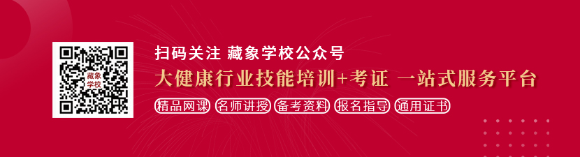 一级美女啪啪视频想学中医康复理疗师，哪里培训比较专业？好找工作吗？